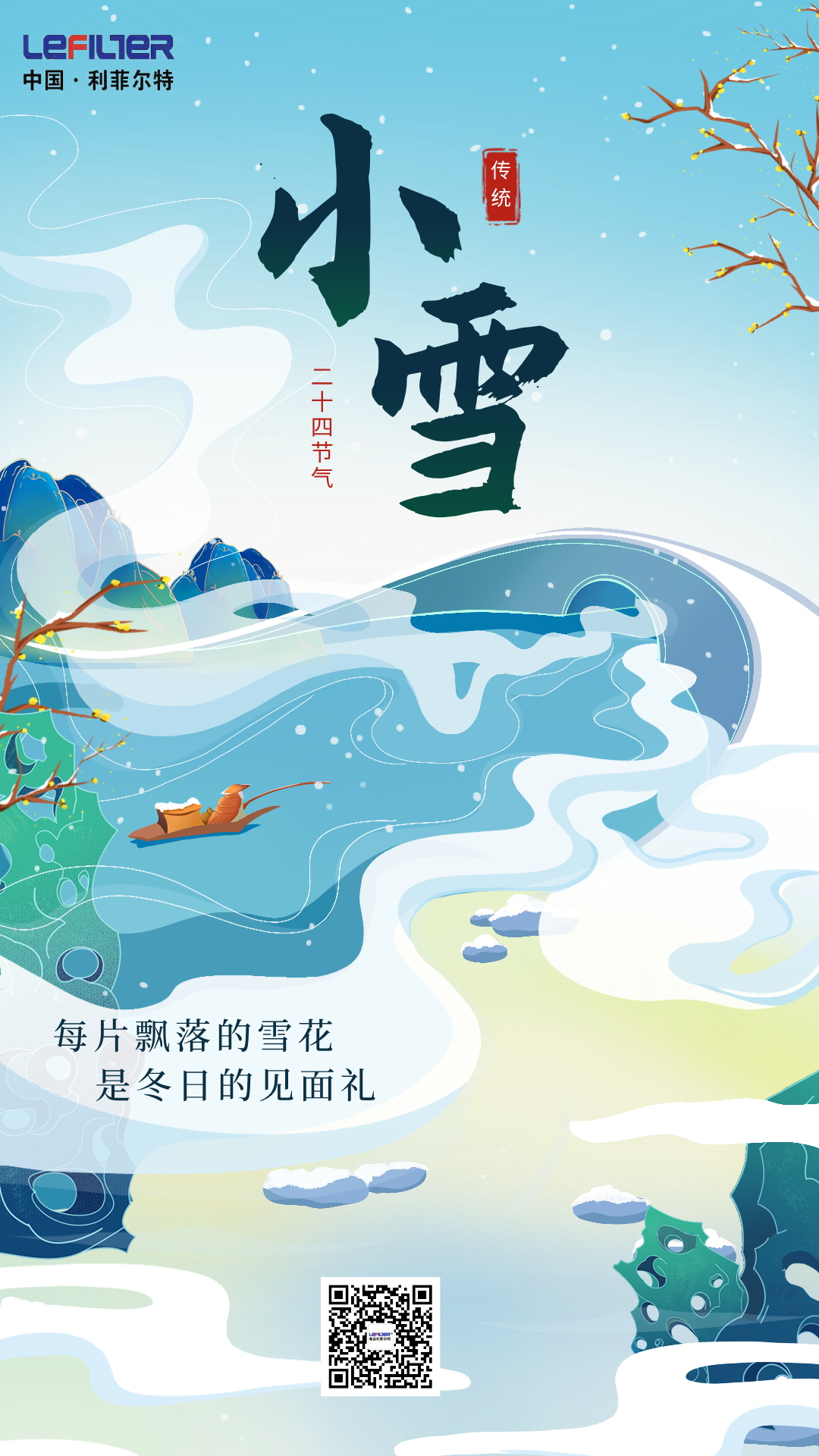 藍色手繪風二十四節氣小雪手機海報__2025-11-22+08_53_02